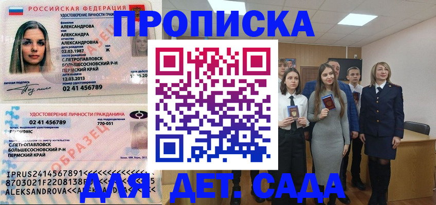 прописка 2025 в Когалыме