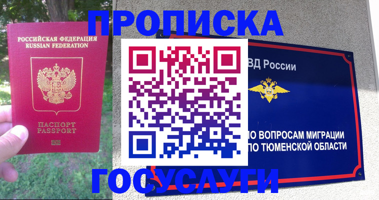прописка для кредита в Когалыме